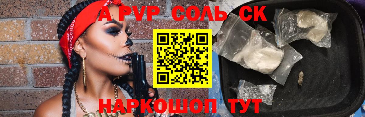 Свободный  Alfa_PVP Соль  APVP Crystall  как найти наркотики  Вход с VPN  Альфа ПВП 