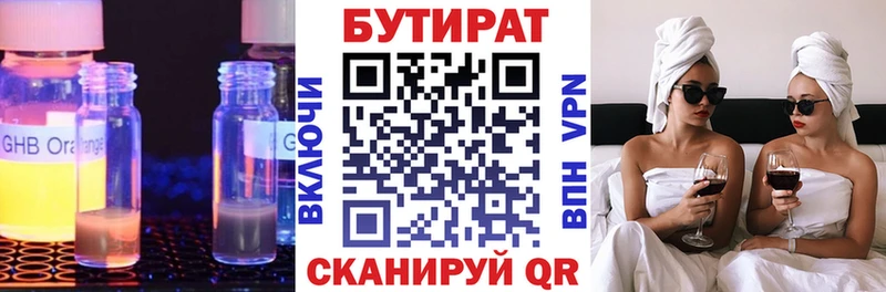 БУТИРАТ бутик Свободный