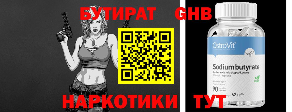 Свободный  БУТИРАТ бутандиол  БУТИРАТ  Вход с VPN 