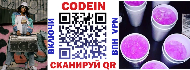 Кодеиновый сироп Lean Purple Drank  гидра зеркало  Свободный 