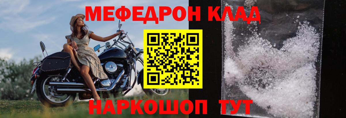 Мефедрон кристаллы Свободный