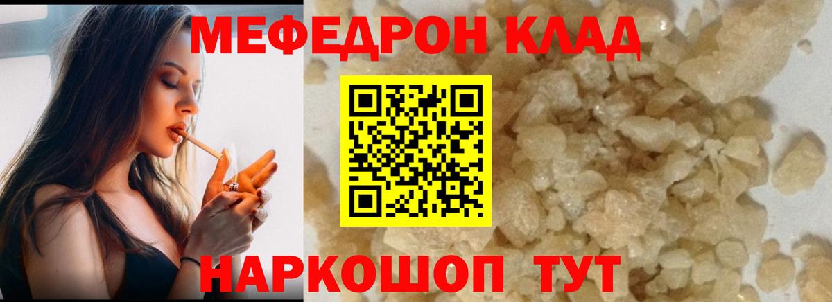 МЕФ mephedrone  МЕГА сайт  МЯУ-МЯУ  Свободный  Вход с VPN 