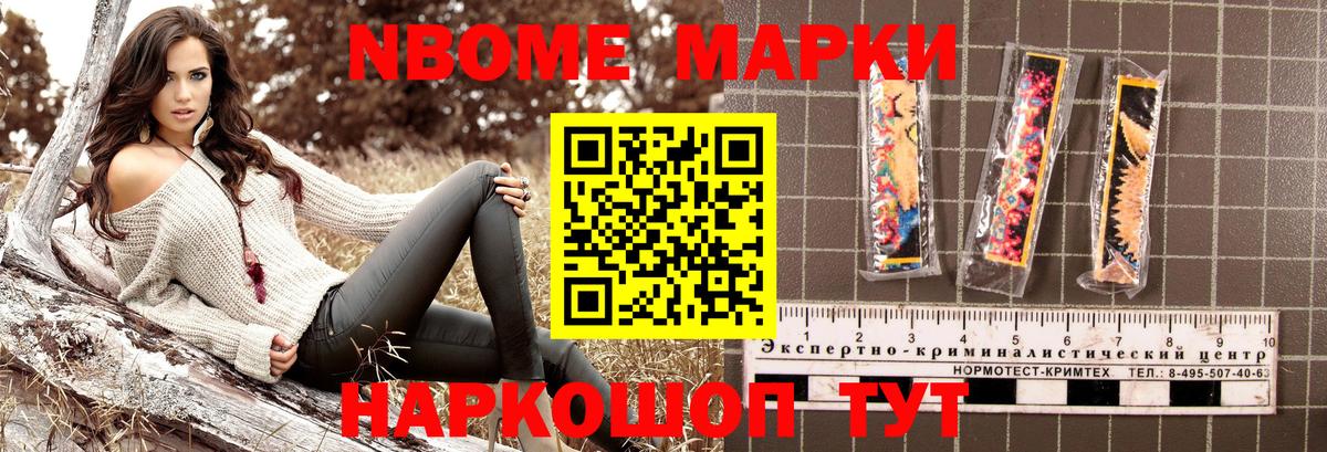 Марки NBOMe 1,5мг  Наркотические марки  Свободный  Вход с VPN 