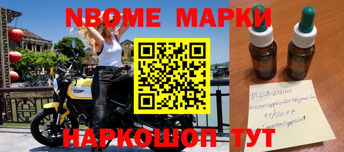 Марки NBOMe 1,5мг Свободный